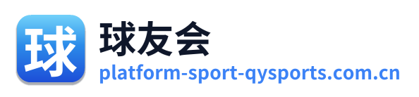 球友会